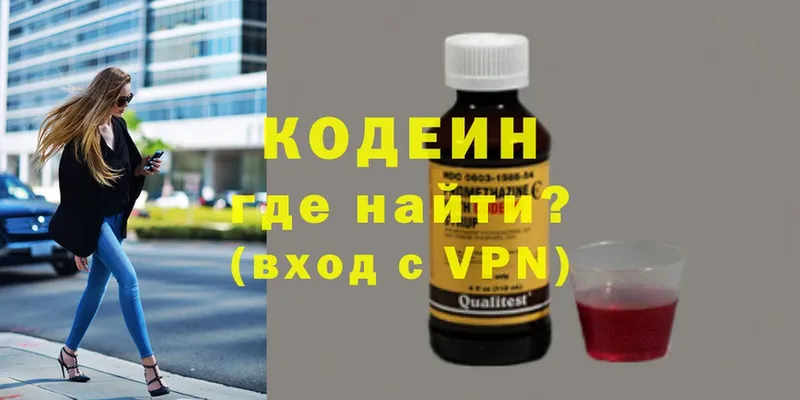 Кодеин напиток Lean (лин)  Видное 