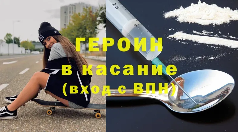 Героин Heroin  Видное 